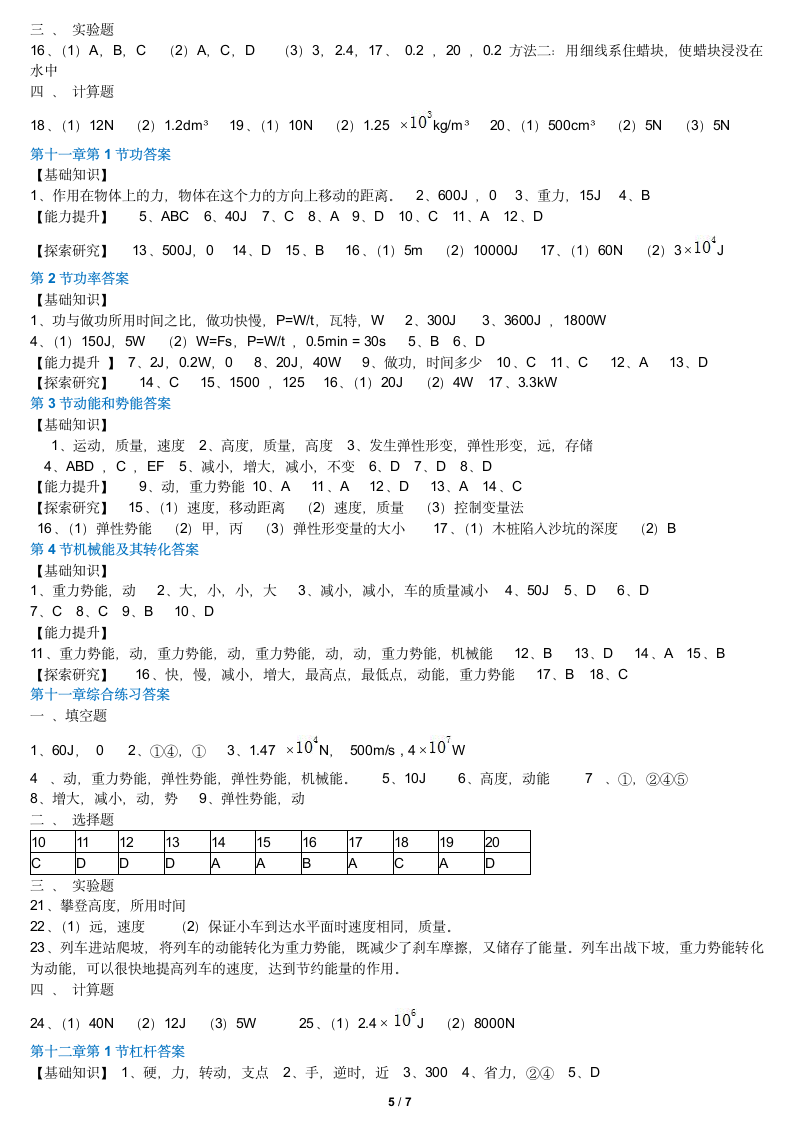 人教版八年级下册物理配套练习册第5页