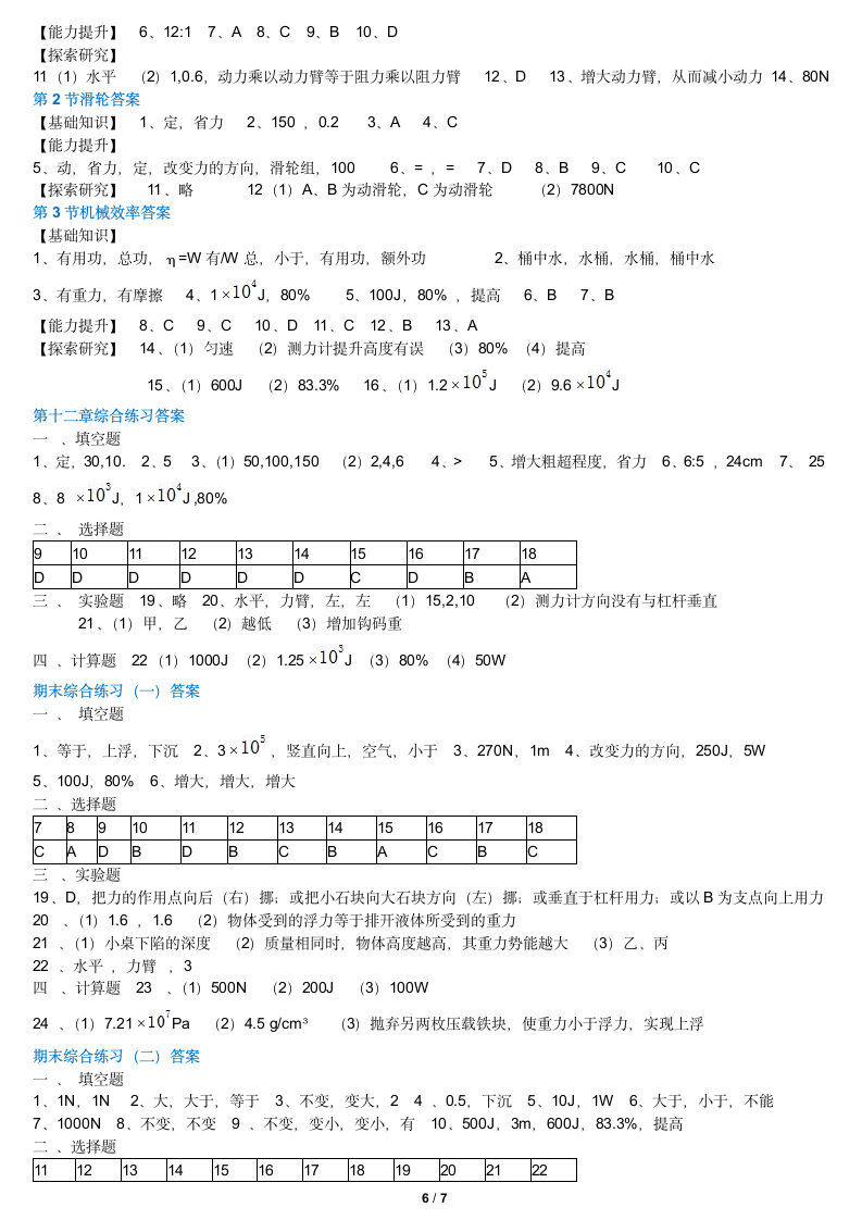 人教版八年级下册物理配套练习册第6页