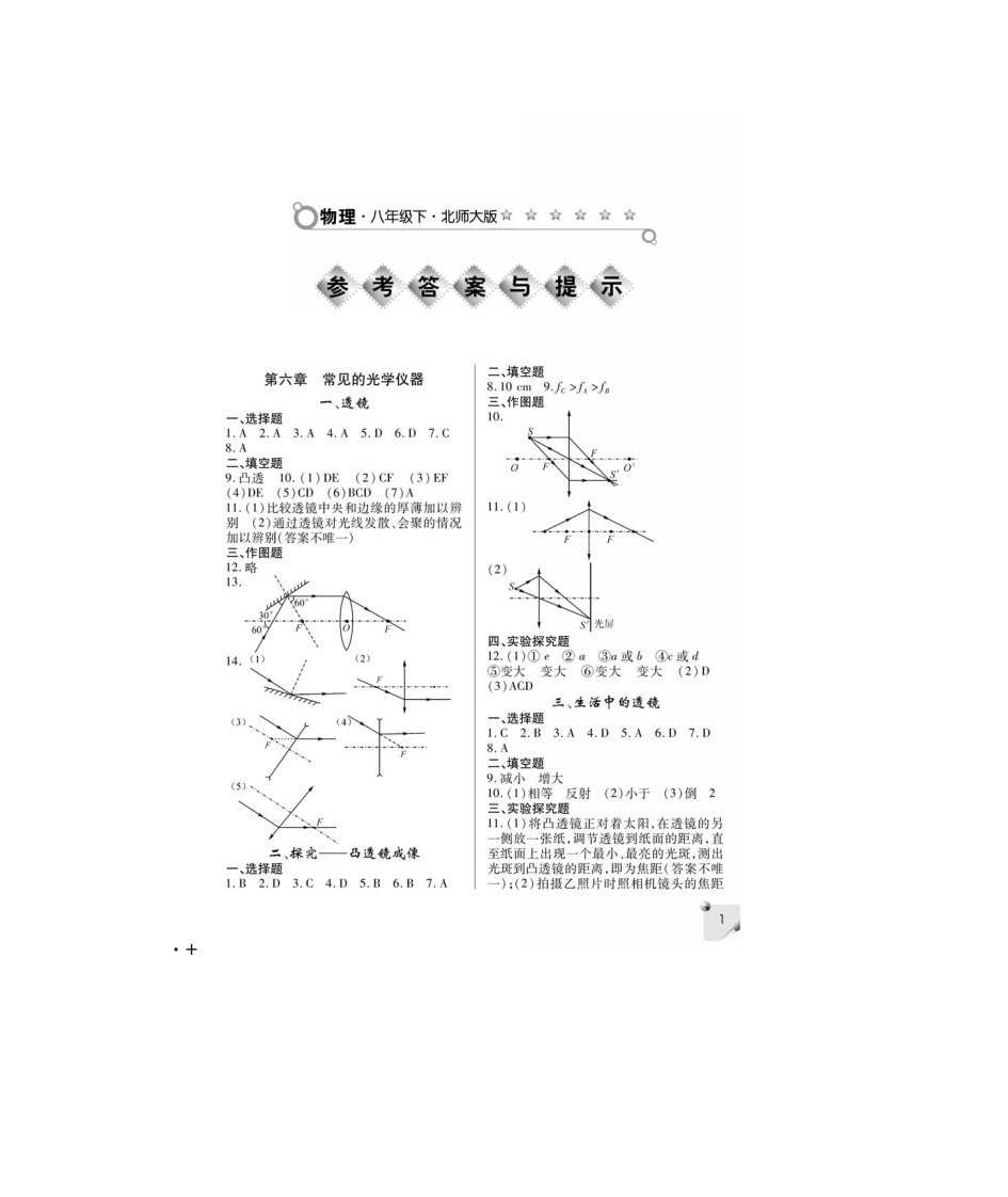 八年级下册物理练习册答案第1页