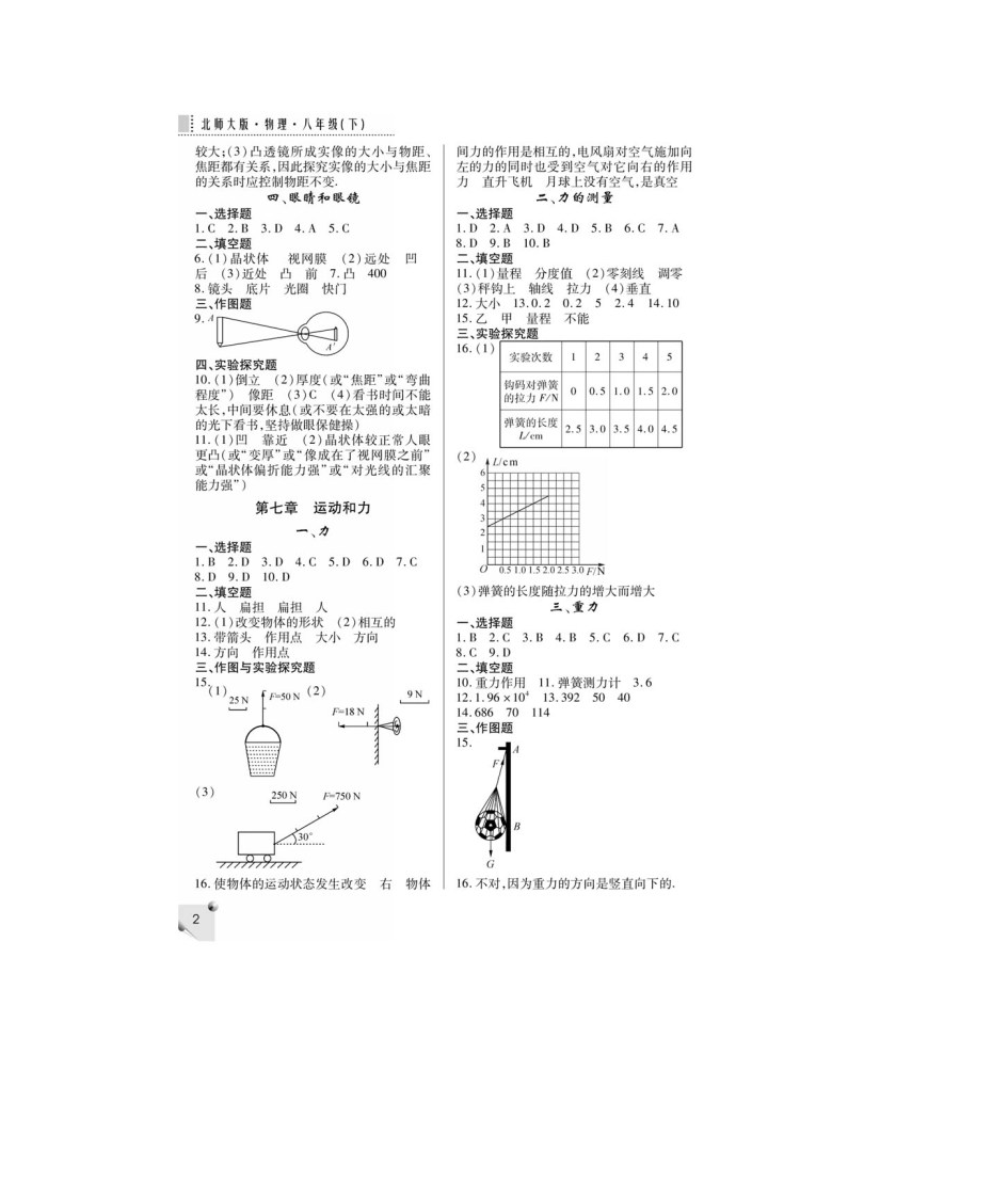 八年级下册物理练习册答案第2页