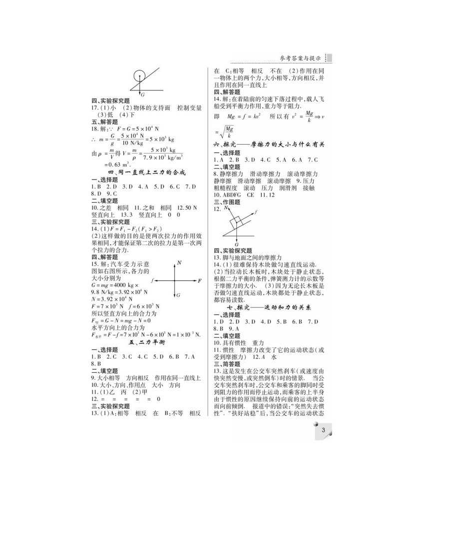 八年级下册物理练习册答案第3页