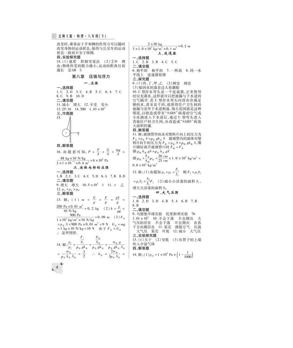 八年级下册物理练习册答案第4页