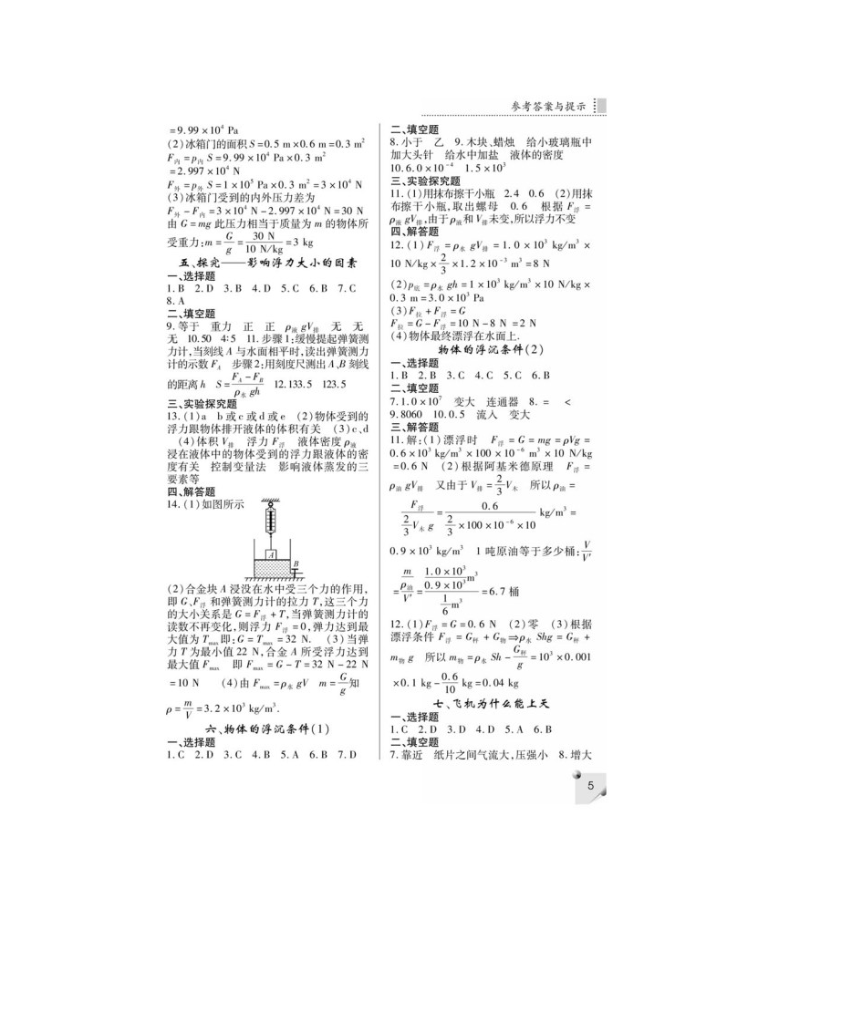 八年级下册物理练习册答案第5页