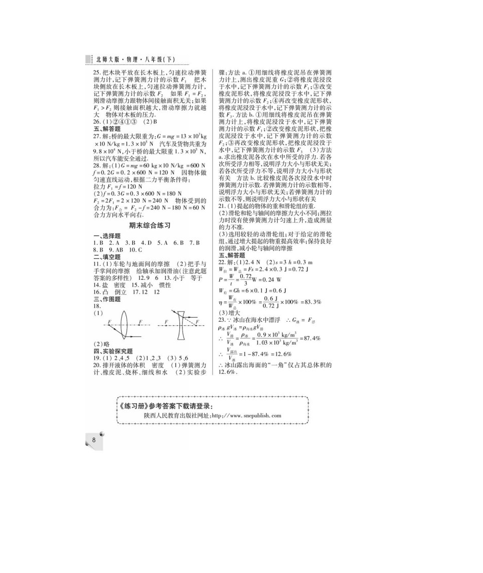 八年级下册物理练习册答案第8页