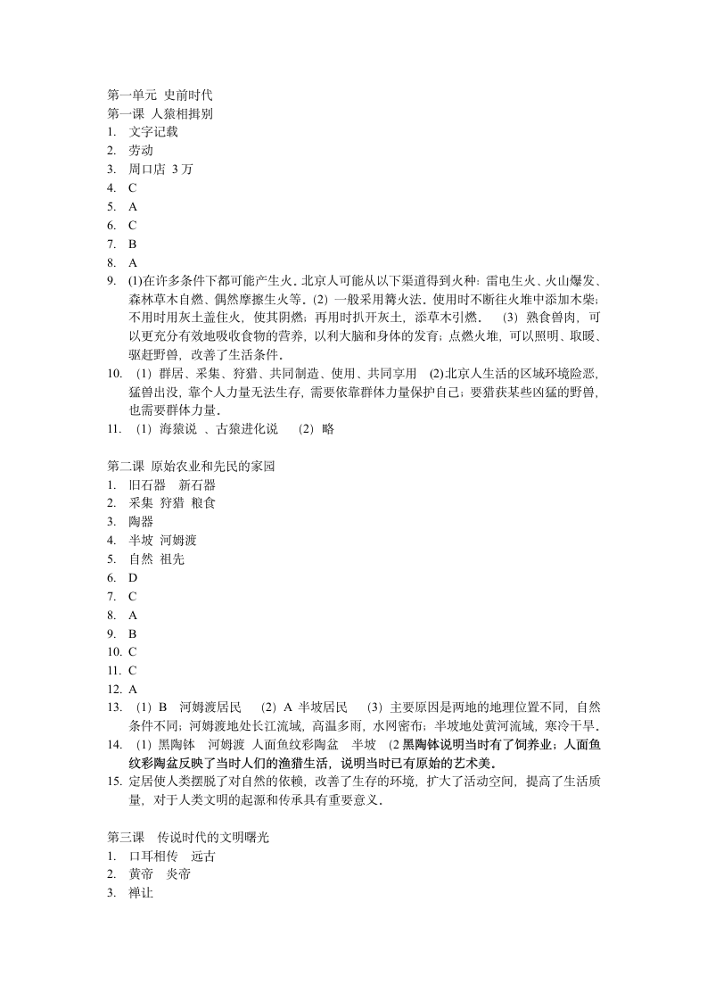 八上历史与社会作业本参考答案第1页