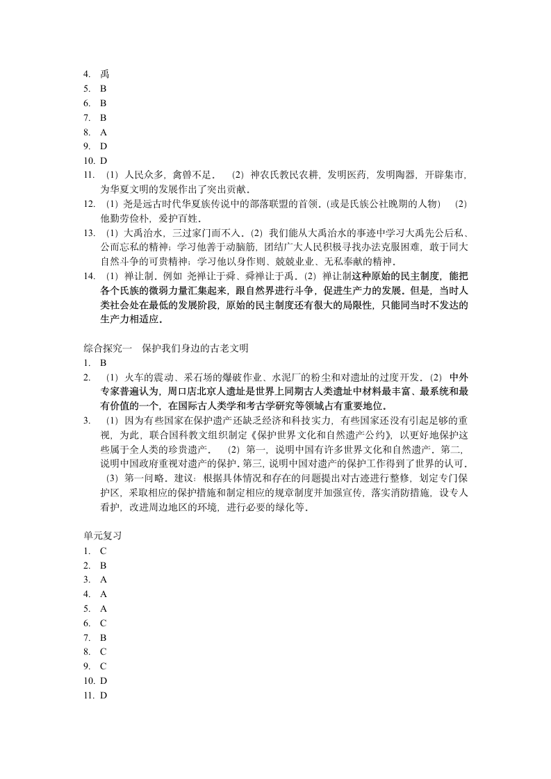 八上历史与社会作业本参考答案第2页