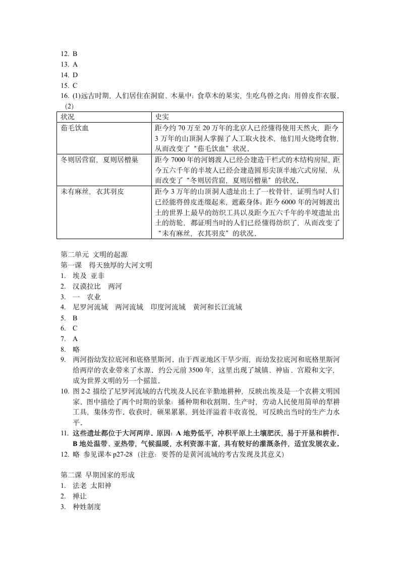 八上历史与社会作业本参考答案第3页