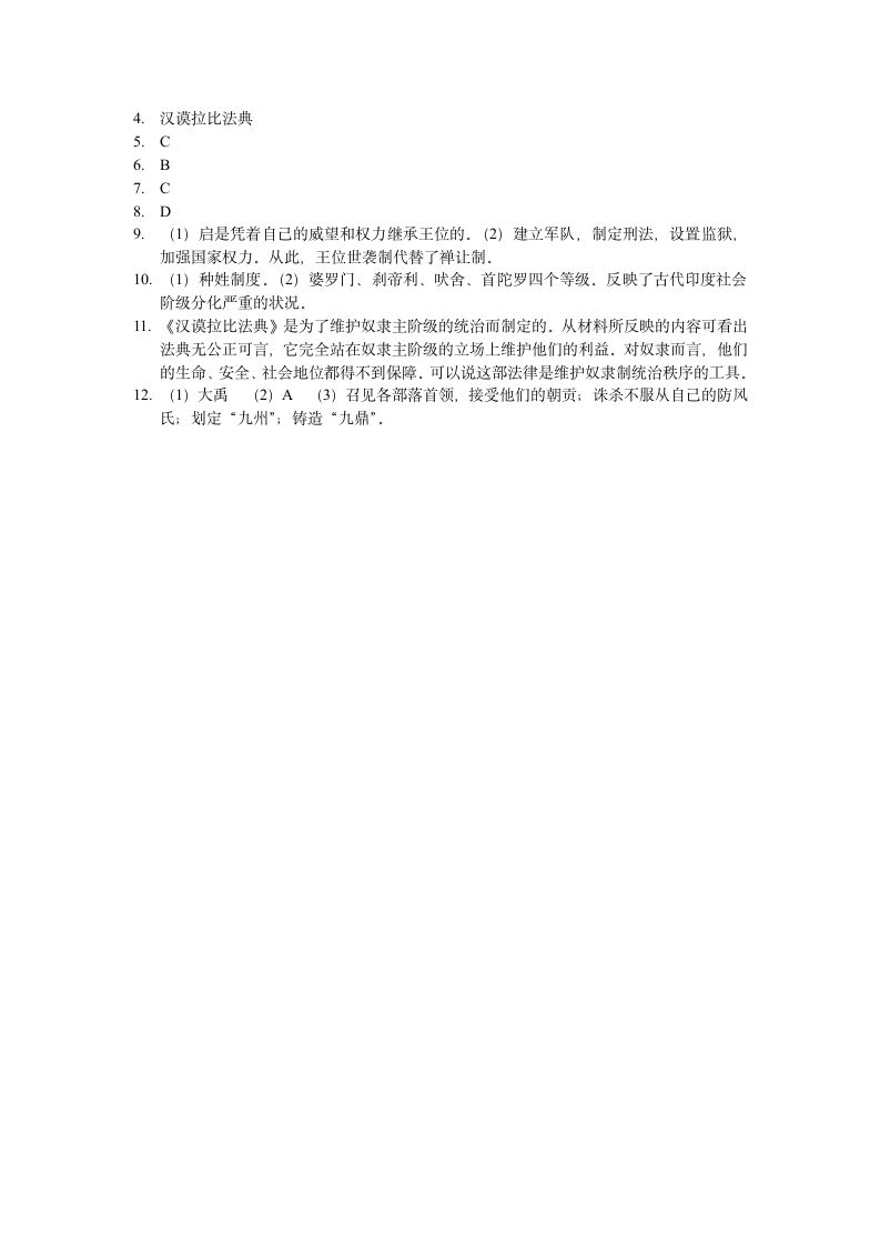 八上历史与社会作业本参考答案第4页