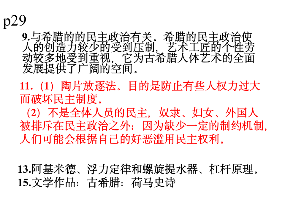 八年级历史与社会第三单元第一二课作业本答案第1页