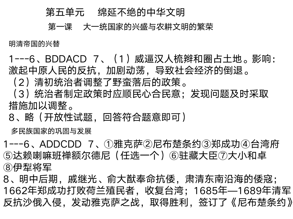 2014年人教版八年级下册《历史与社会》作业本答案第1页