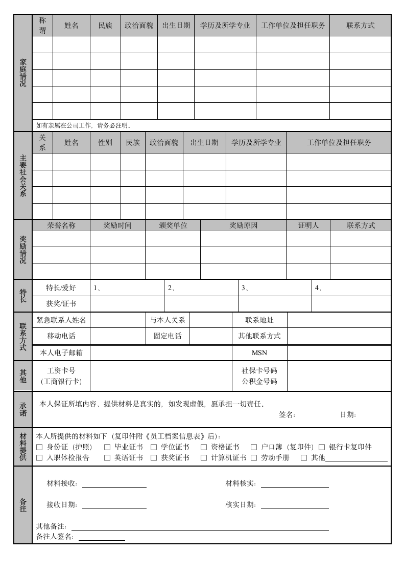 公司员工档案信息登记表.doc第2页