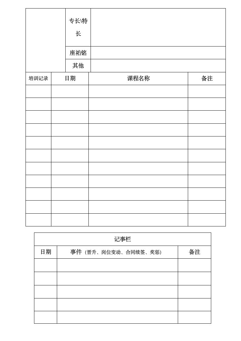 公司员工档案信息登记表.doc第5页