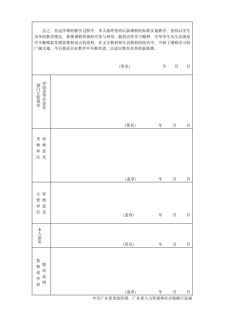 广东省事业单位工作人员年度考核登记表.doc第2页