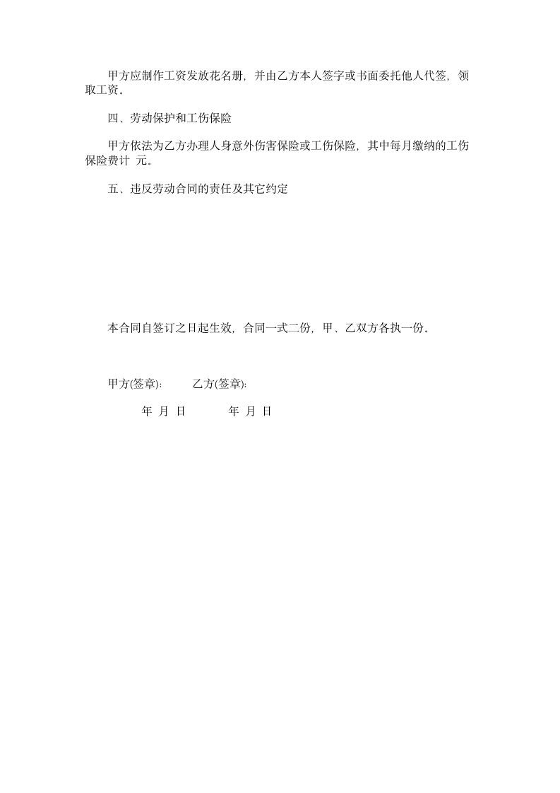 福建省建筑企业劳动合同范本.doc第2页