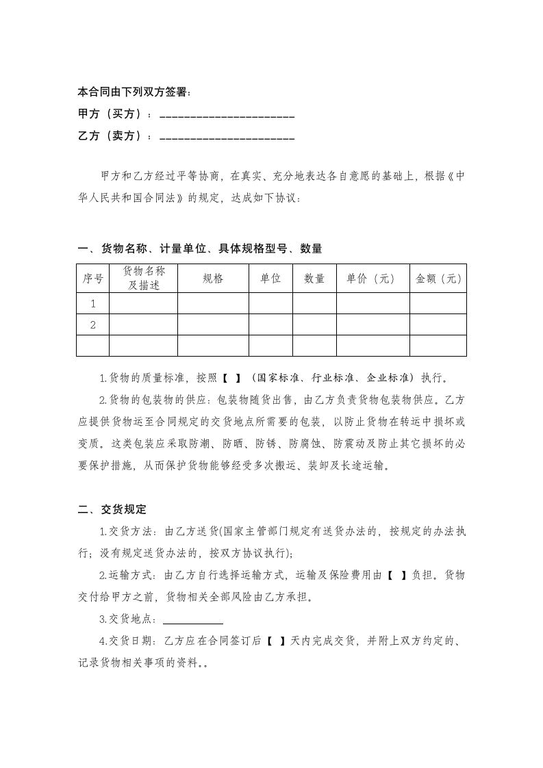 通用采购合同范本完整版.docx第3页