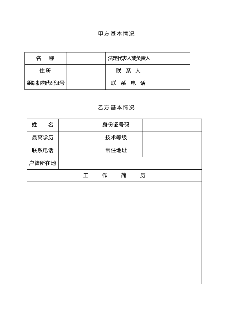 劳动合同范本（金融行业）.doc第3页