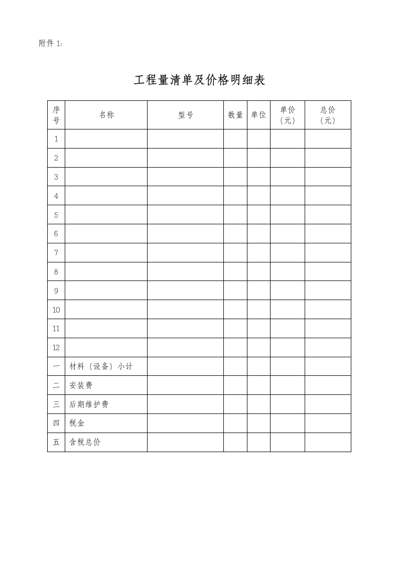 安防监控工程全包合同范本.docx第5页