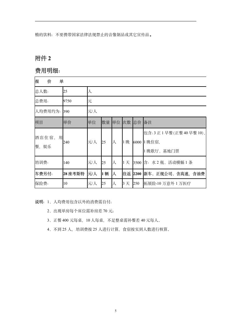 拓展训练协议书.docx第5页