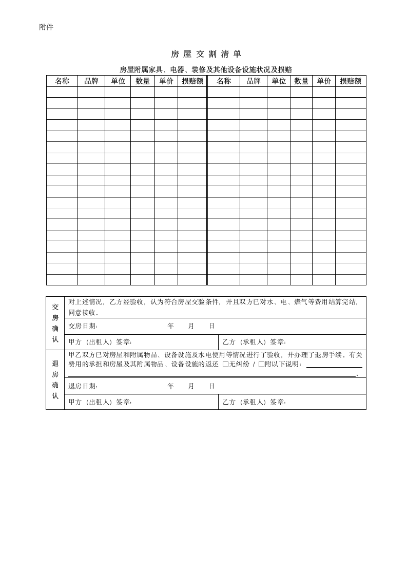 房屋租赁合同模板.doc第3页