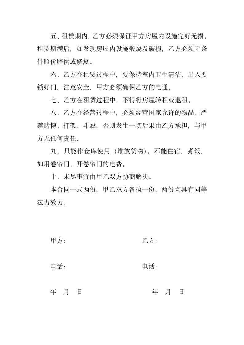 仓库租赁合同.doc第2页