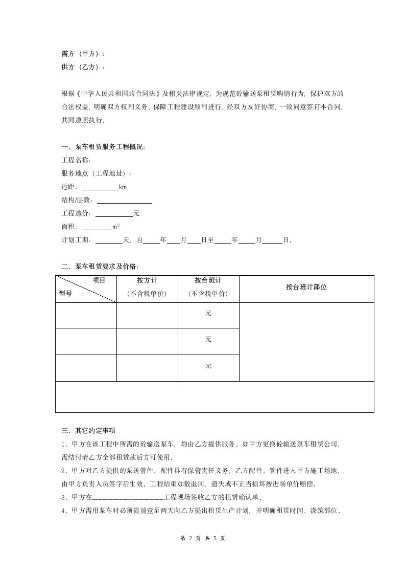 泵车租赁合同 (模板).doc第2页