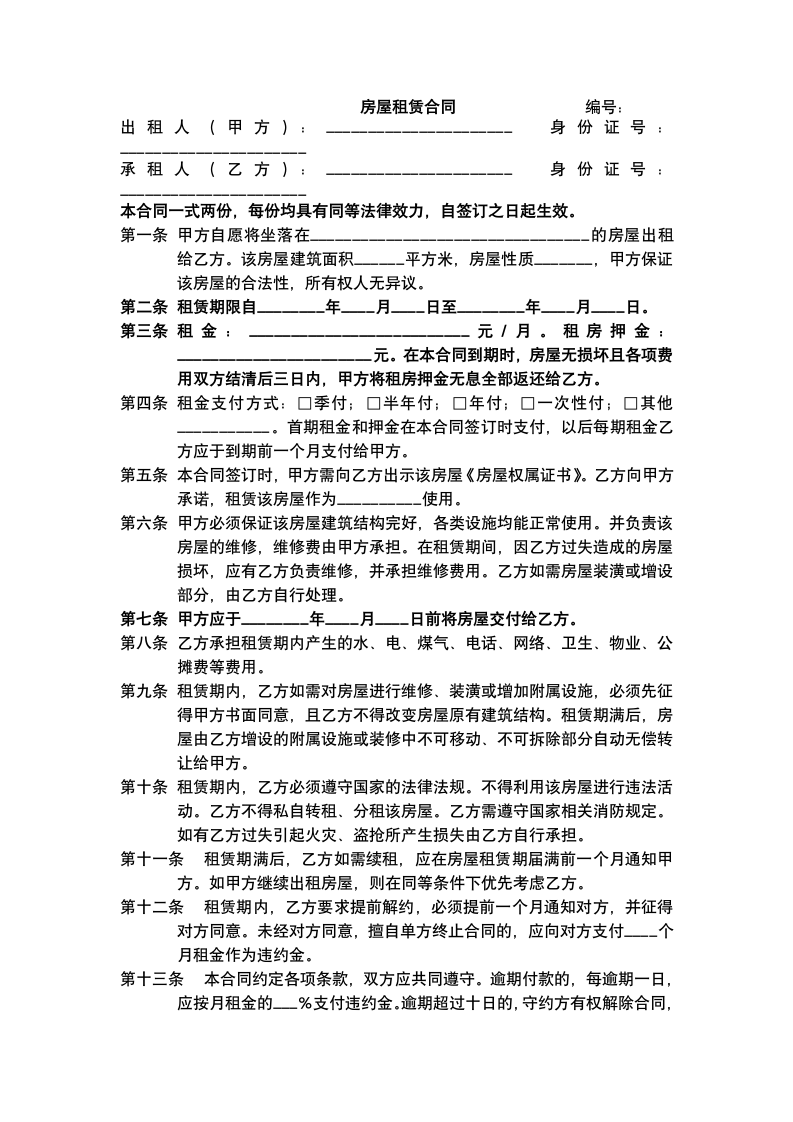 房屋租赁合同附交接清单.docx第2页