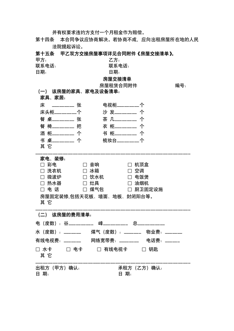 房屋租赁合同附交接清单.docx第3页