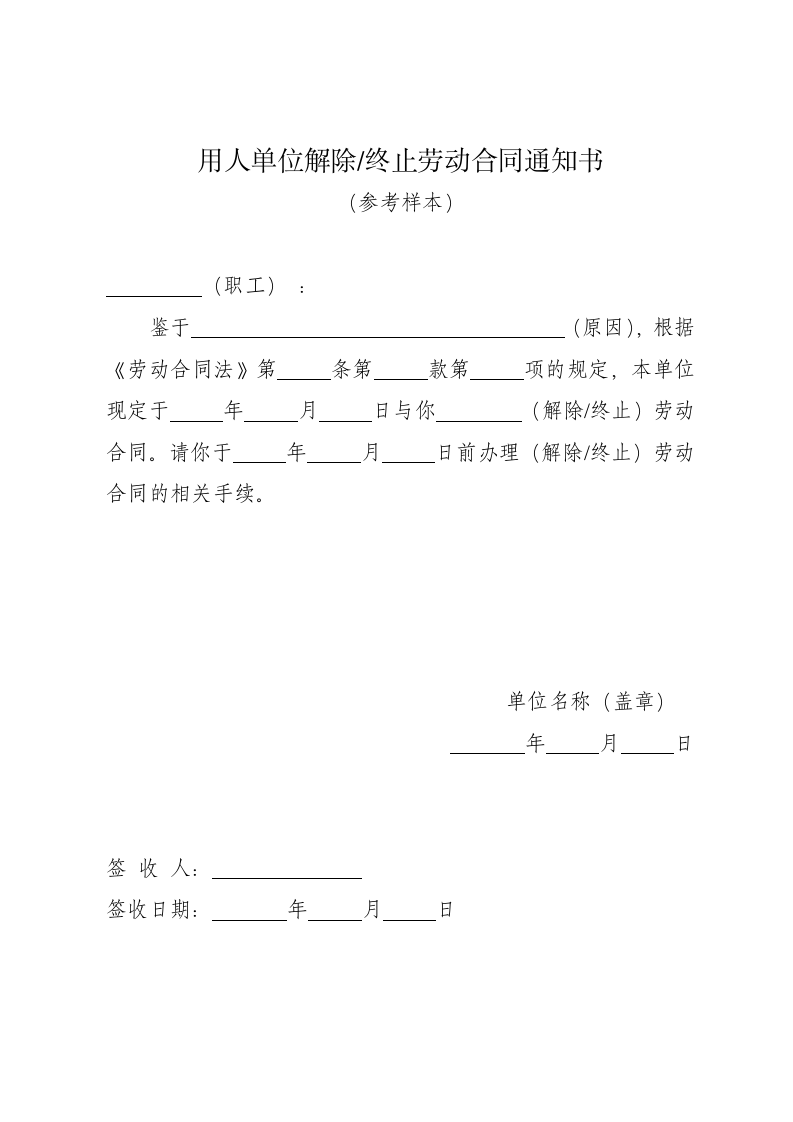 劳动者解除劳动合同通知书.docx第2页