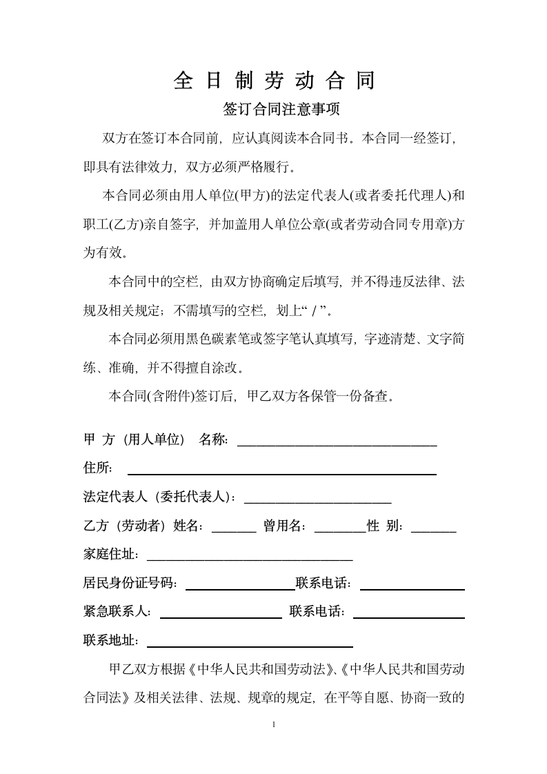 公司劳动合同书（律师定稿）.docx第1页