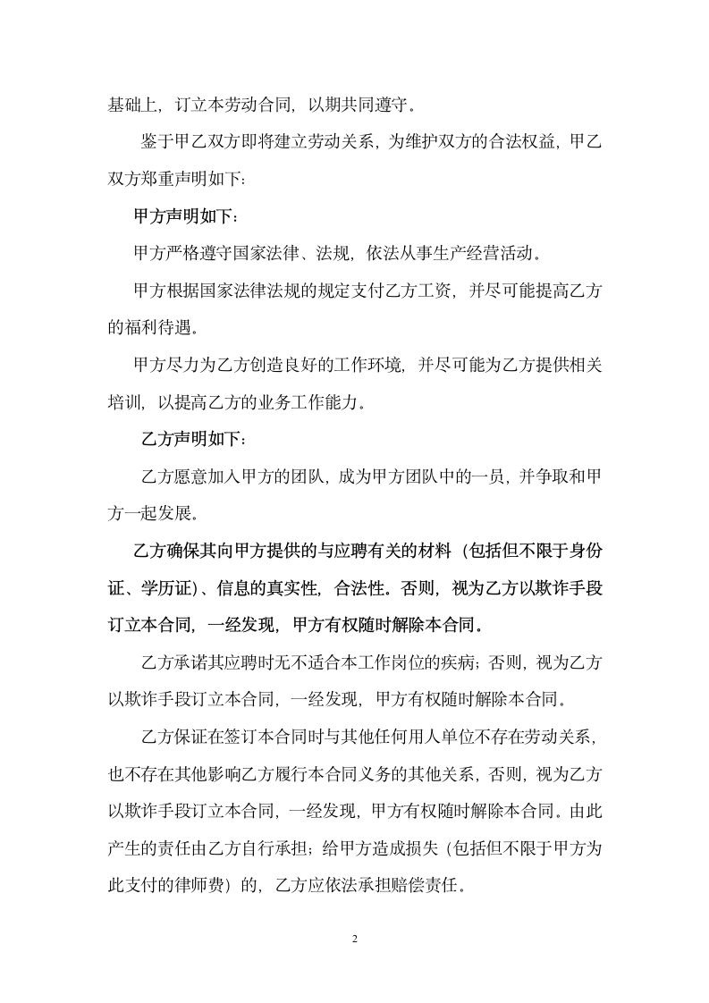 公司劳动合同书（律师定稿）.docx第2页