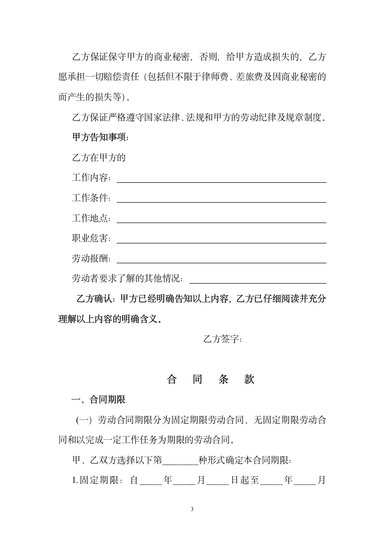 公司劳动合同书（律师定稿）.docx第3页