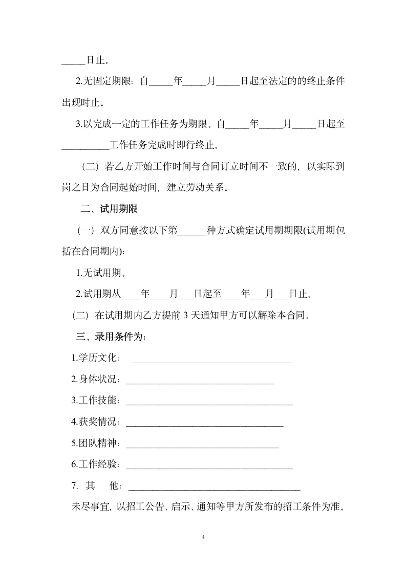 公司劳动合同书（律师定稿）.docx第4页