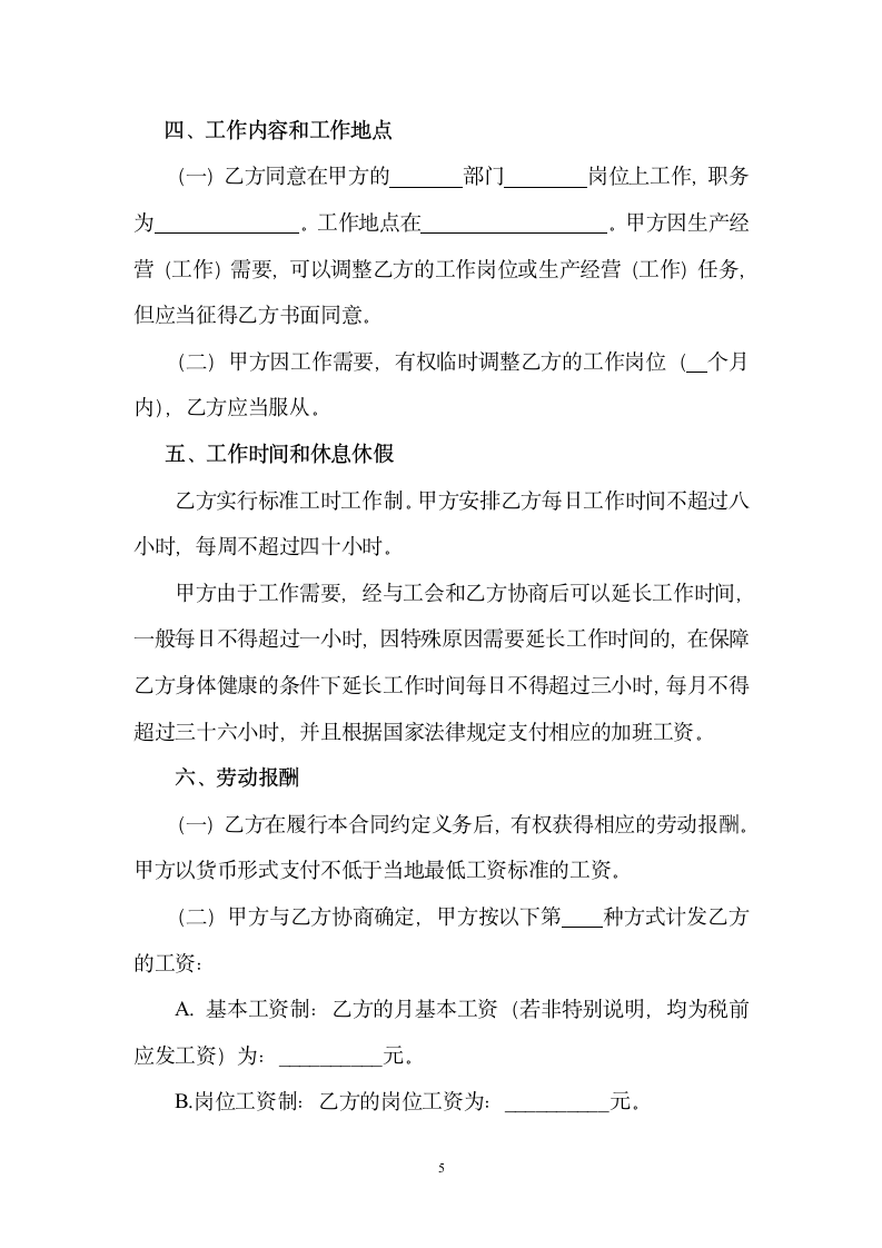 公司劳动合同书（律师定稿）.docx第5页