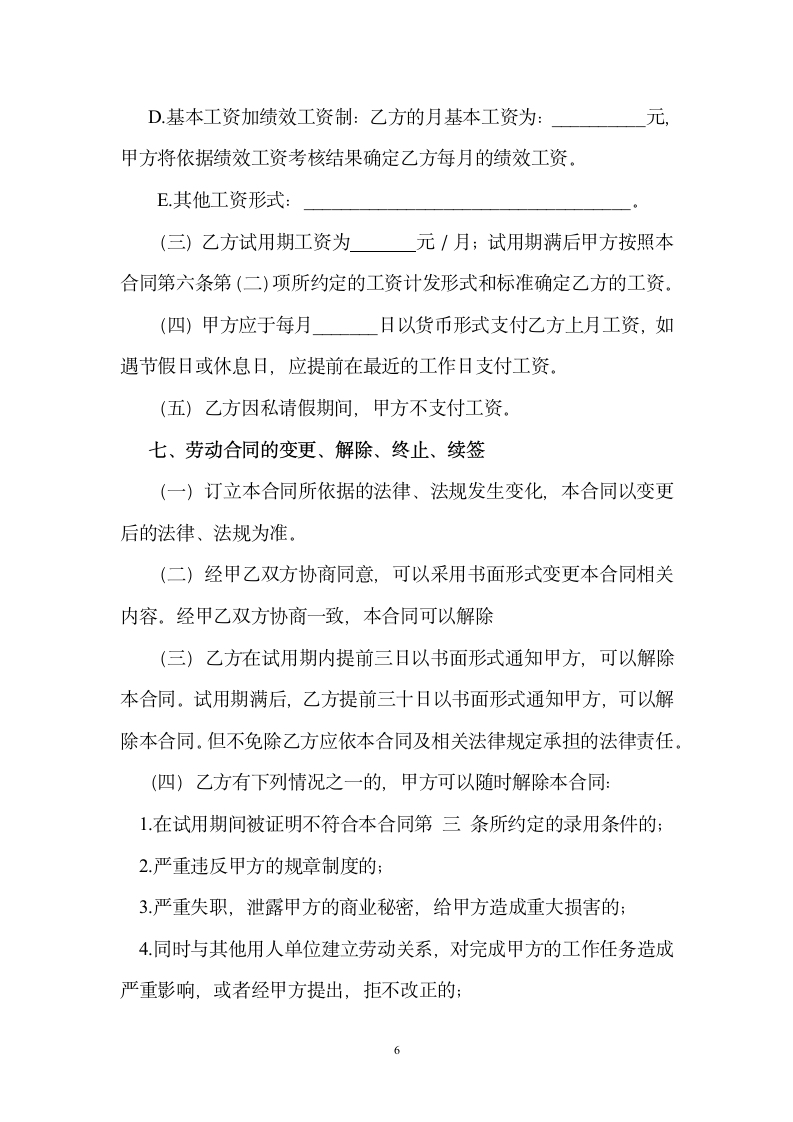 公司劳动合同书（律师定稿）.docx第6页