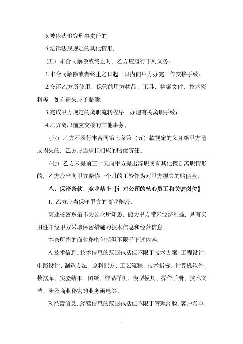 公司劳动合同书（律师定稿）.docx第7页