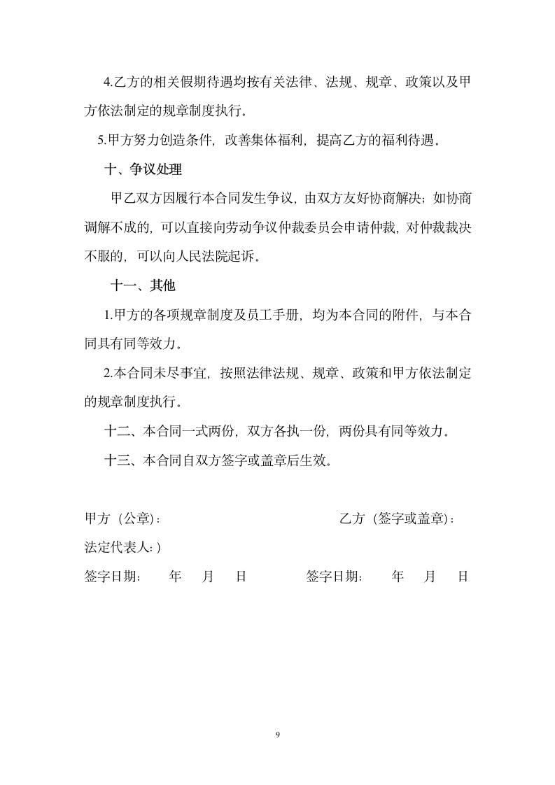 公司劳动合同书（律师定稿）.docx第9页