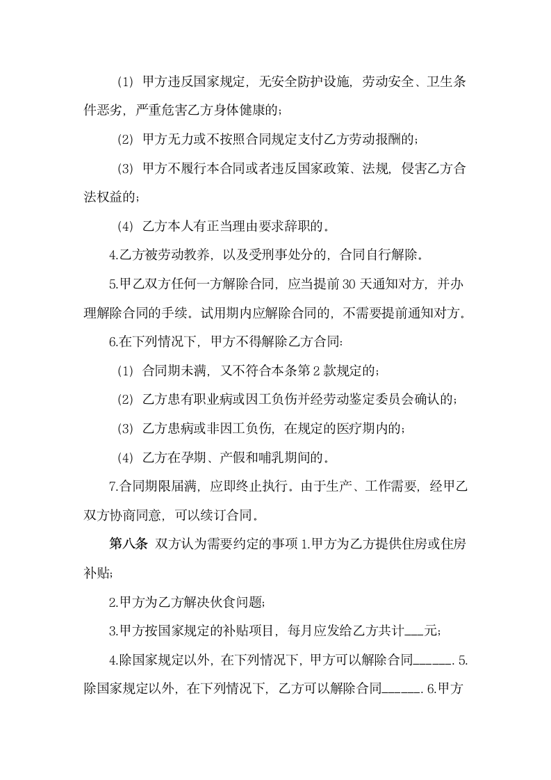 私营企业职工劳动合同.docx第4页