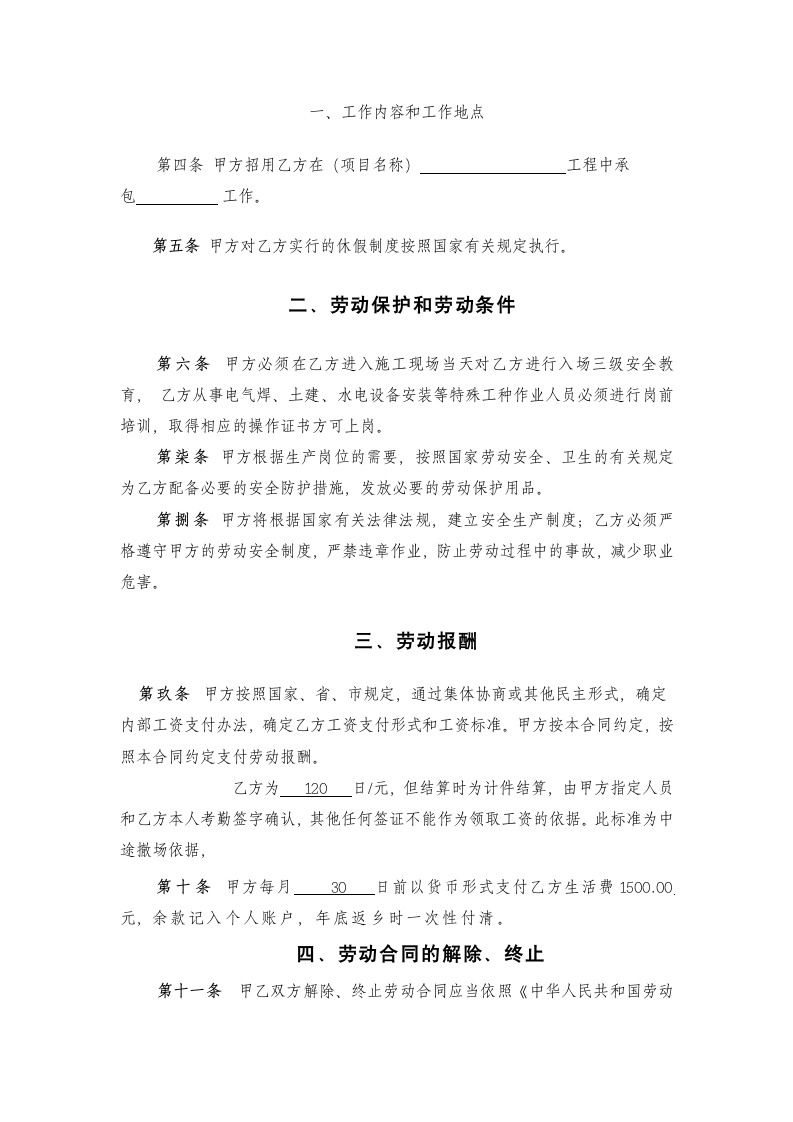 北京建筑企业农民工劳动合同书.doc第3页