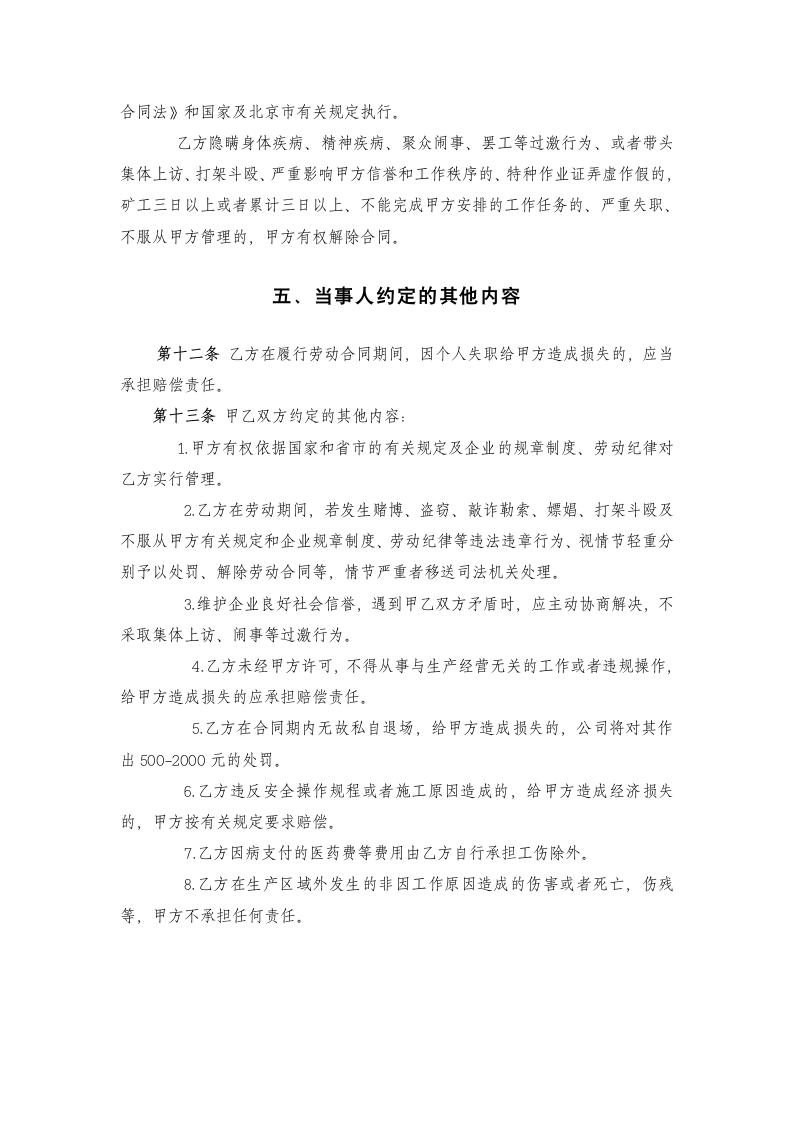 北京建筑企业农民工劳动合同书.doc第4页