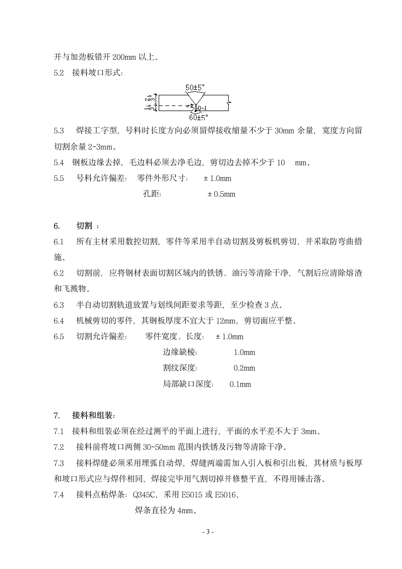 钢柱制作安装施工方案.doc第3页