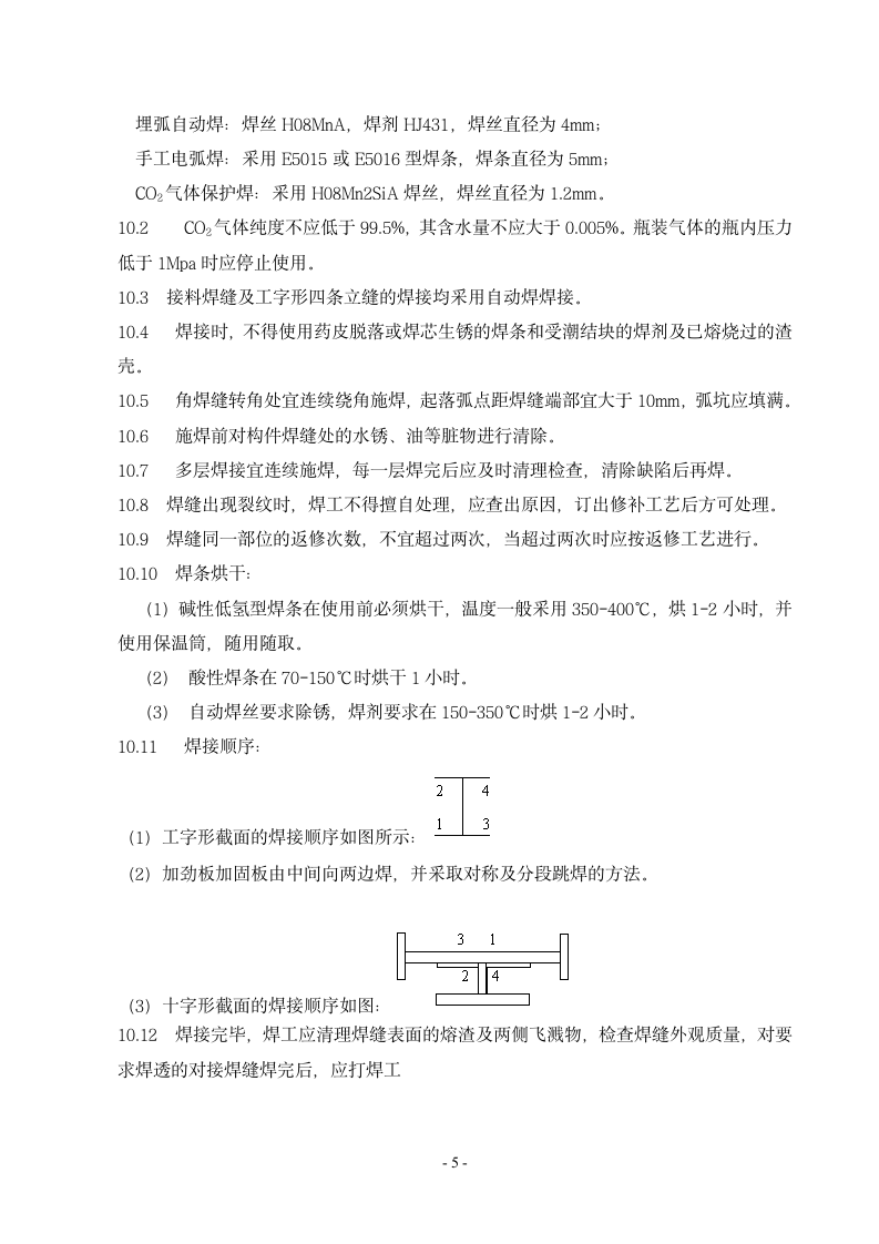 钢柱制作安装施工方案.doc第5页