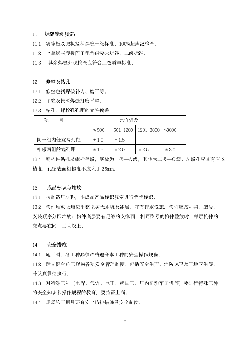 钢柱制作安装施工方案.doc第6页