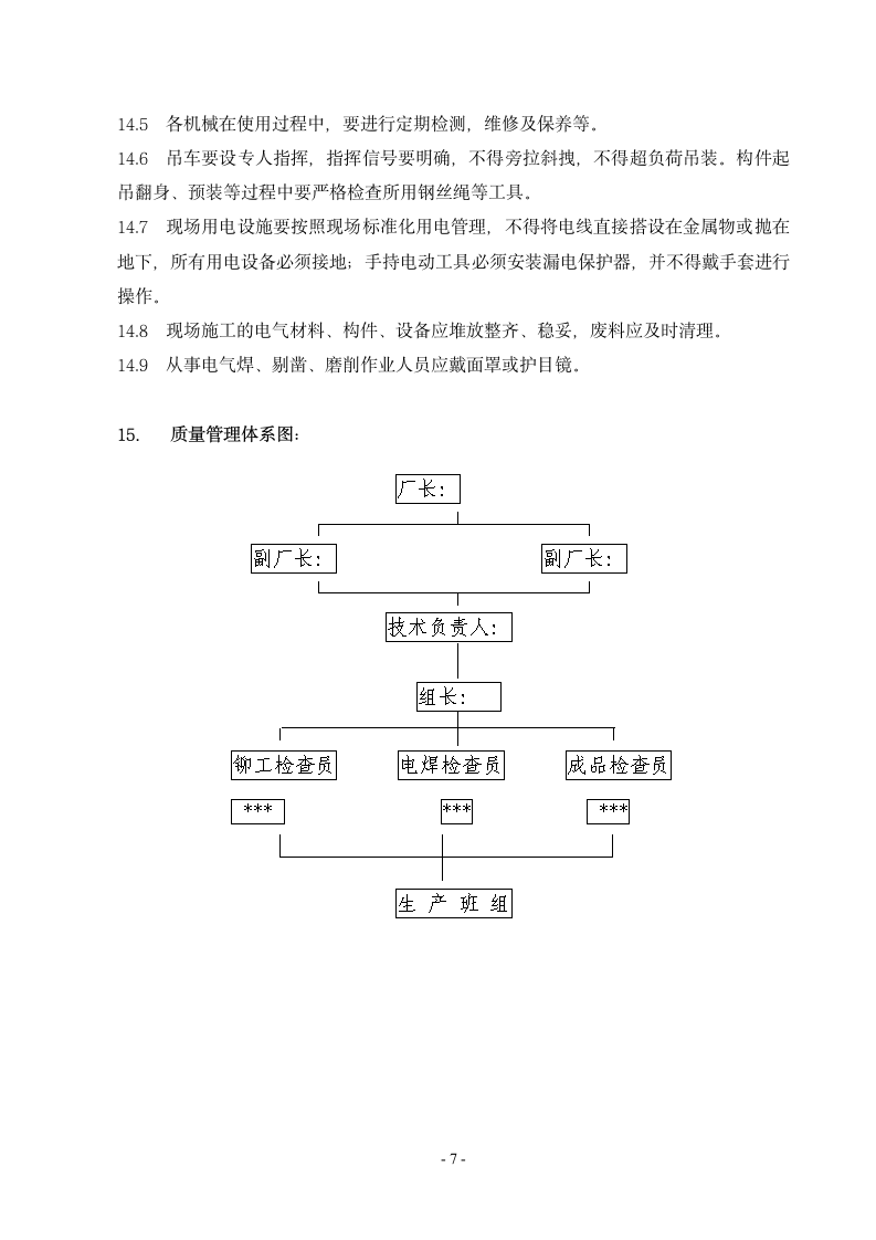 钢柱制作安装施工方案.doc第7页