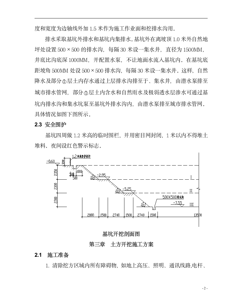 基坑支护施工方案.doc第2页