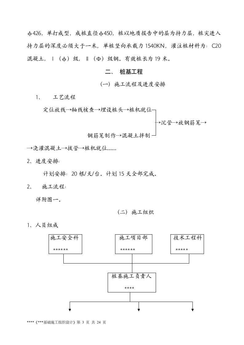 基础施工方案范本.doc第3页