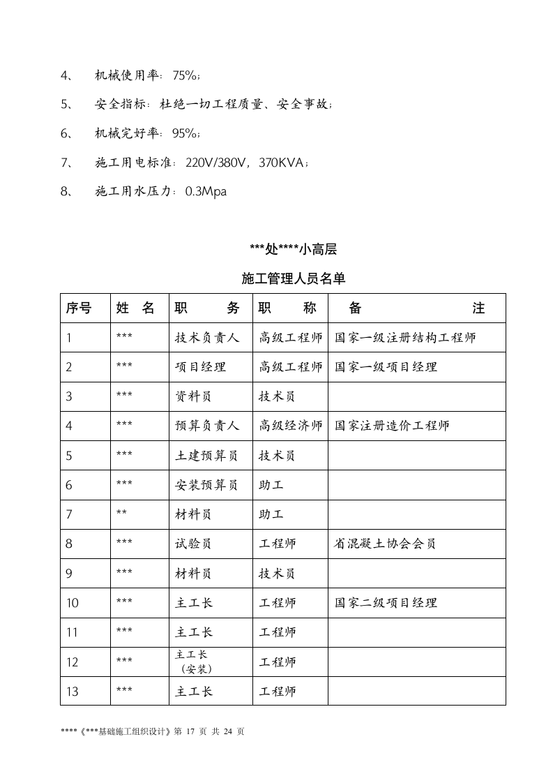 基础施工方案范本.doc第17页