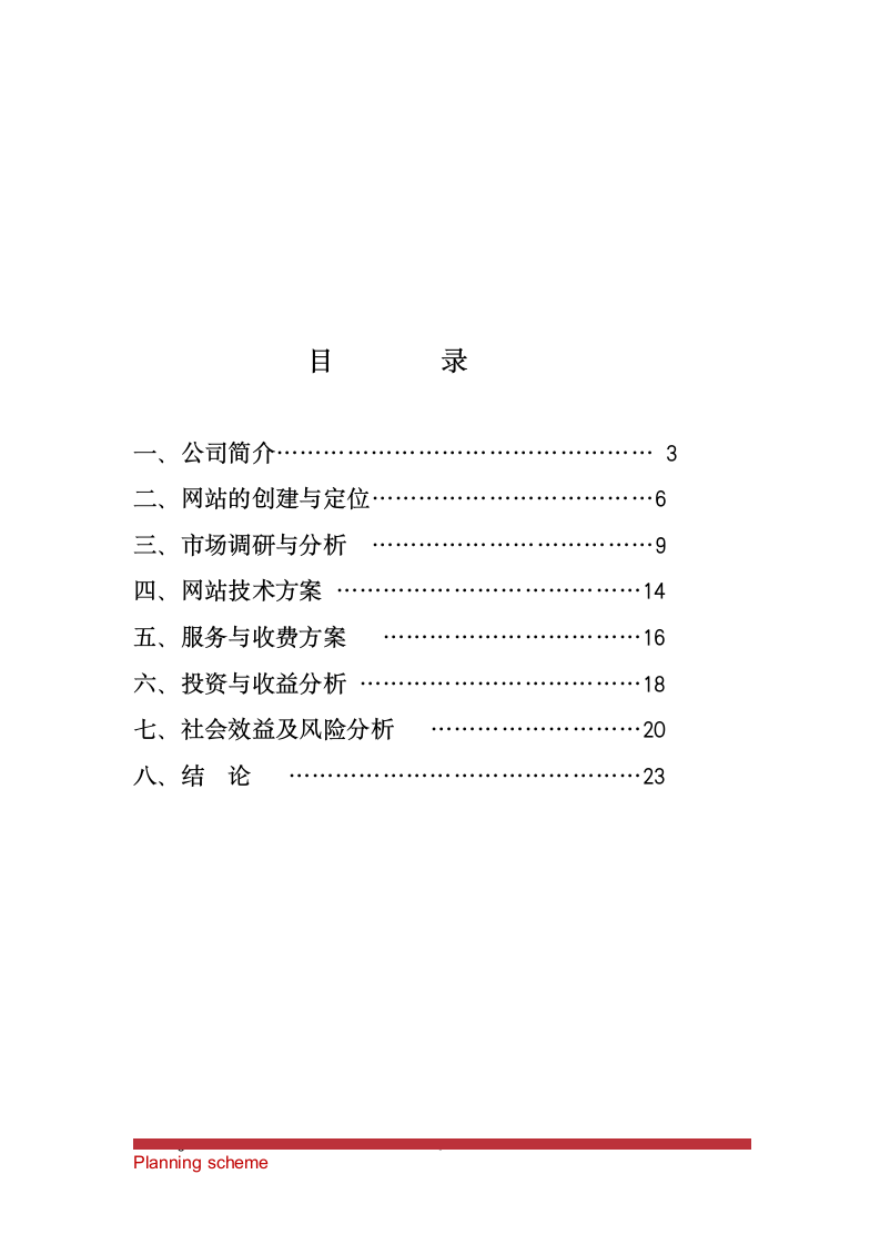 文化传媒公司发展可行性报告.doc第3页