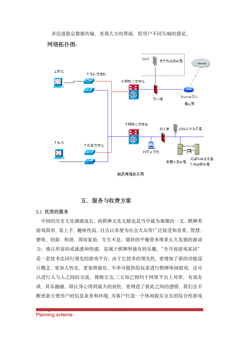 文化传媒公司发展可行性报告.doc第11页