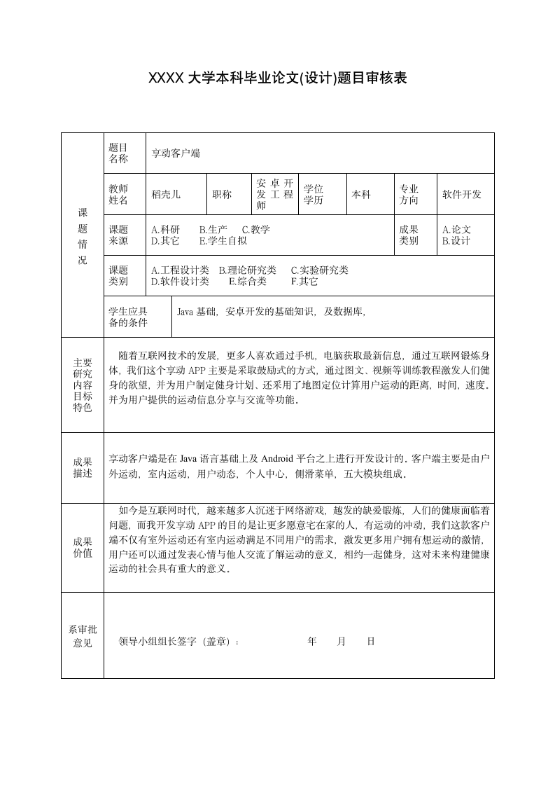 毕业设计论文题目审核表.doc第1页