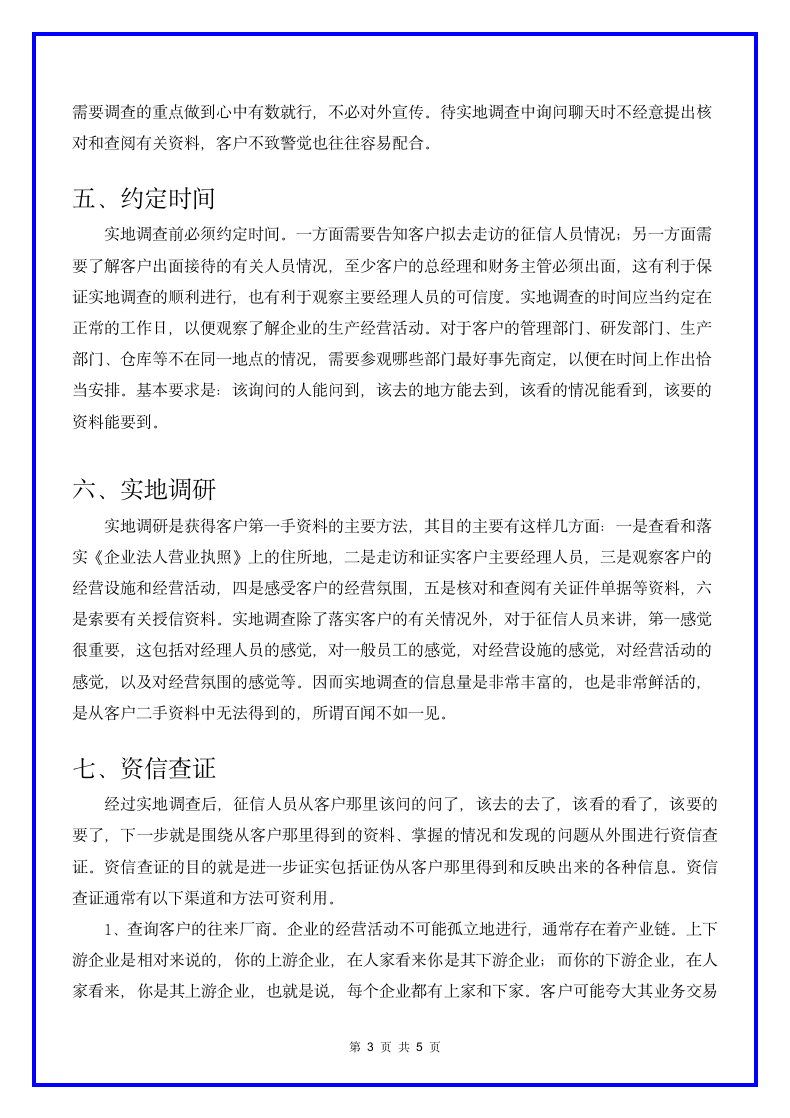 企业征信评估报告流程.docx第3页